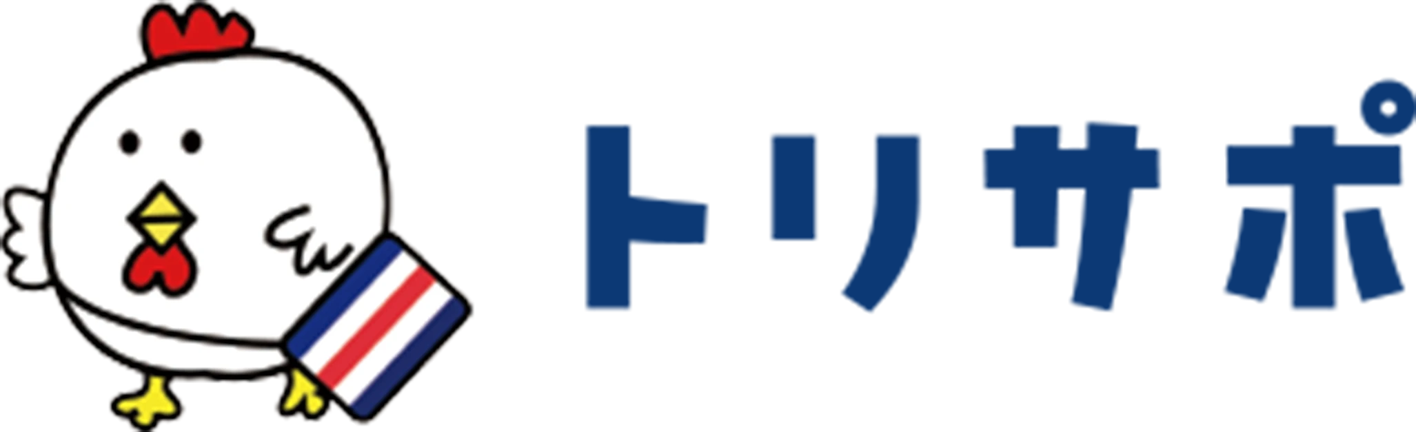 トリサポ
